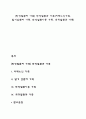 [만성질환자 가족] 만성질환과 가족(치매노인가족 말기암환자 가족 만성질환아동 가족 희귀질환과 가족) 1페이지