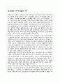 [만성질환자 가족] 만성질환과 가족(치매노인가족 말기암환자 가족 만성질환아동 가족 희귀질환과 가족) 2페이지