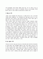 [만성질환자 가족] 만성질환과 가족(치매노인가족 말기암환자 가족 만성질환아동 가족 희귀질환과 가족) 3페이지