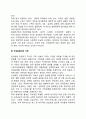 [만성질환자 가족] 만성질환과 가족(치매노인가족 말기암환자 가족 만성질환아동 가족 희귀질환과 가족) 4페이지