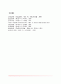 [자아개념] 정신분석학에 기초를 둔 자아(자기) 인본주의적 입장에서의 자아(자기) 자존감(자아존중감)과 자존의 욕구 자기효능감과 자기충족예언 실현경향과 자아실현 9페이지