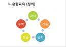 융합교육의 성공요인분석리틀 유네스코꿈다락 토요문화학교융합교육의 방향 탐색 3페이지