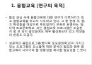 융합교육의 성공요인분석리틀 유네스코꿈다락 토요문화학교융합교육의 방향 탐색 5페이지