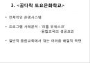 융합교육의 성공요인분석리틀 유네스코꿈다락 토요문화학교융합교육의 방향 탐색 7페이지