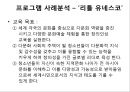 융합교육의 성공요인분석리틀 유네스코꿈다락 토요문화학교융합교육의 방향 탐색 11페이지