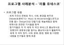 융합교육의 성공요인분석리틀 유네스코꿈다락 토요문화학교융합교육의 방향 탐색 12페이지