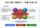 융합교육의 성공요인분석리틀 유네스코꿈다락 토요문화학교융합교육의 방향 탐색 14페이지
