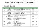융합교육의 성공요인분석리틀 유네스코꿈다락 토요문화학교융합교육의 방향 탐색 16페이지