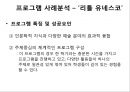 융합교육의 성공요인분석리틀 유네스코꿈다락 토요문화학교융합교육의 방향 탐색 17페이지