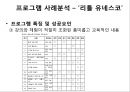 융합교육의 성공요인분석리틀 유네스코꿈다락 토요문화학교융합교육의 방향 탐색 18페이지