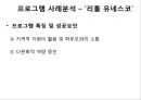 융합교육의 성공요인분석리틀 유네스코꿈다락 토요문화학교융합교육의 방향 탐색 19페이지