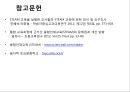 융합교육의 성공요인분석리틀 유네스코꿈다락 토요문화학교융합교육의 방향 탐색 22페이지