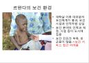 르완다는 수원국호텔르완다르완다의 대학살르완다 주산물 커피르완다 문화양성평등 16페이지