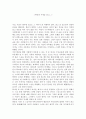 [독후감/서평] 한유의 사설을 읽고  1페이지