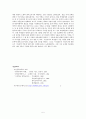 [고전문학 교육론] 가전 문학 수업하기 -교과서에 실린 주요 가전 작품 (공방전 국순전 국선생전)을 중심으로 5페이지