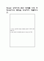 청소년 성장기에 관한 영화를 시청 후 청소년기의 특징을 작성하여 제출하시오 1페이지