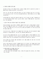 비즈니스 영국영국 비즈니스의 십계명영국문화영국 사업문화영국사례 7페이지