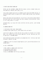 비즈니스 영국영국 비즈니스의 십계명영국문화영국 사업문화영국사례 9페이지