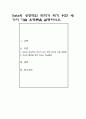 Katz의 성공적인 리더가 되기 위한 세가지 기술 유형론을 설명하시오 1페이지
