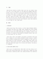 아동의 창의성 계발에 따른 부모의 역할을 아는 대로 기술해 보세요 2페이지