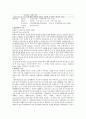 [동서협진과 CASE] ICH로 편측마비를 보이는 여환 1례 (편마비의 운동기능 회복을 중 2페이지