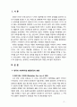 영국의 사회복지법 발달과정에 대해 1601년 빈민법부터 베버리지 보고서 시기까지 발달의 흐름을 기술하고 영국의 사회복지법 발달과 변화가 한국 사회복지에 주는 함의에 대해 논하시오 2페이지