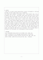 우리나라 아동복지시설 (아동복지관 어린이집 지역아동센터) 중 하나를 선택하여 활동 프로그램이 어떻게 운영되고 있는지 조사하시오 5페이지