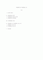 보고서)무인판매점 및 자동판매기 시장조사란 제목의 보고서 2페이지