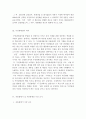보고서)무인판매점 및 자동판매기 시장조사란 제목의 보고서 6페이지