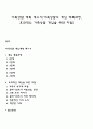 가족상담 계획 세우기(가족상담의 개입 계획과정 효과적인 가족상담 개입을 위한 지침) 1페이지