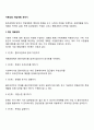 가족상담 계획 세우기(가족상담의 개입 계획과정 효과적인 가족상담 개입을 위한 지침) 2페이지