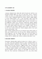 서구의 장애인복지 역사(서양의 장애인복지 발달과정) 2페이지