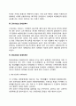 서구의 장애인복지 역사(서양의 장애인복지 발달과정) 3페이지
