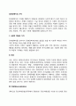 [사회복지] 장애인복지의 가치 2페이지