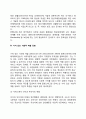 [사회복지] 장애인복지의 가치 3페이지