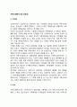 가족사회복지사의 전문성 1페이지