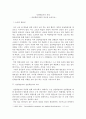 평생교육론)성인학습자의 특징을 아동학습과 비교하여 다른 점을 5가지 이상 쓰시오 3페이지