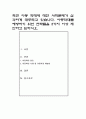 최근 아동 학대에 대한 사회문제가 심각하게 대두되고 있습니다 아동학대를 예방하기 위한 전략들을 2가지 이상 제안하고 논하시오 1페이지