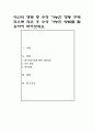 자신의 행동 중 수정 가능한 행동 구체적으로 적은 후 수정 가능한 방법들 활용하여 적어보세요 1페이지