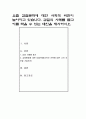 요즘 갑질문화에 대한 사회적 비판이 높아지고 있습니다 갑질의 사례를 들고 이를 막을 수 있는 대안을 제시하시오 1페이지