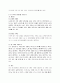 가족체계적 관점에서 바라본 나의 가족 4페이지