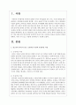 혈연 지연 학연 등의 연고주의와 가족주의 의식이 갖는 긍정적인 측면과 부정적인 측면에 대해서 어떤 것이 있고 어떻게 생각하는지 2페이지