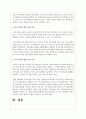혈연 지연 학연 등의 연고주의와 가족주의 의식이 갖는 긍정적인 측면과 부정적인 측면에 대해서 어떤 것이 있고 어떻게 생각하는지 4페이지