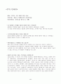 사회복지개론)다양한 위험,문제의 원인,해결방안 7페이지