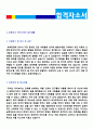 2019년 유치원교사 자기소개서 보육교사 자소서 보육교사 자소서자기소개서 취업 자소서보육어린이집교사자소서국공립유치원교사자소서보육교사자기소개서 유치원교사자기소개서 보육교사자소서지원동기 유치원교사 2페이지