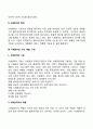사례관리의 개념과 특성 사례관리의 기능과 목적 및 구성요소 사례관리자의 역할과 자질 사례관리과정(단계) 4페이지