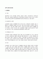 [내부기관장애] 내부신체기관장애(신장장애 심장장애 간장애 호흡기장애 장루요루장애 간질장애) 3페이지
