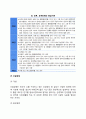 [내부기관장애] 내부신체기관장애(신장장애 심장장애 간장애 호흡기장애 장루요루장애 간질장애) 9페이지