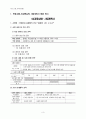 장애인과 동물들의 만남 “동물아 너는 누구니?”(공동모금회 프로그램 프로포절,채택) 3페이지