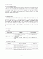 장애인과 동물들의 만남 “동물아 너는 누구니?”(공동모금회 프로그램 프로포절,채택) 5페이지